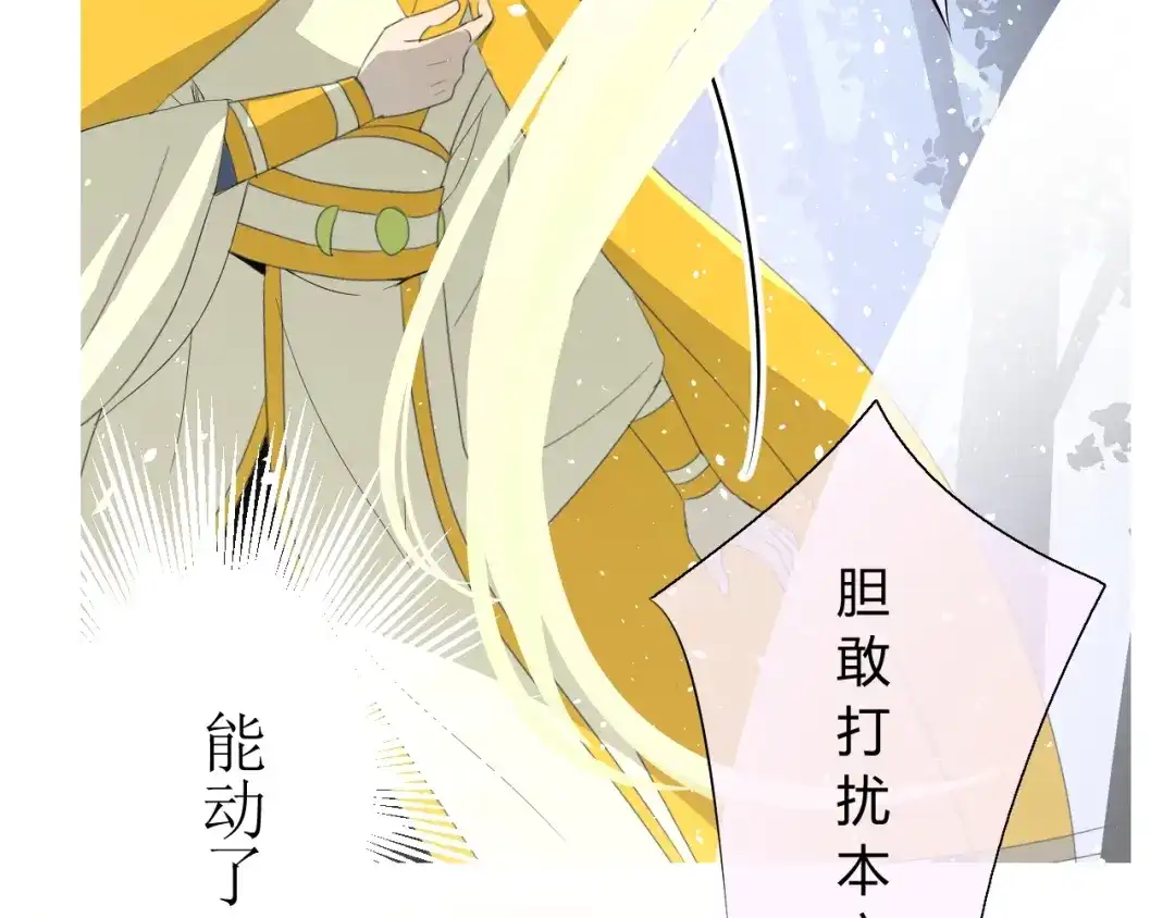 《巫祝少女》第4话 白露未晞 第38页