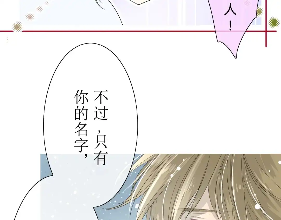 《巫祝少女》第4话 白露未晞 第72页
