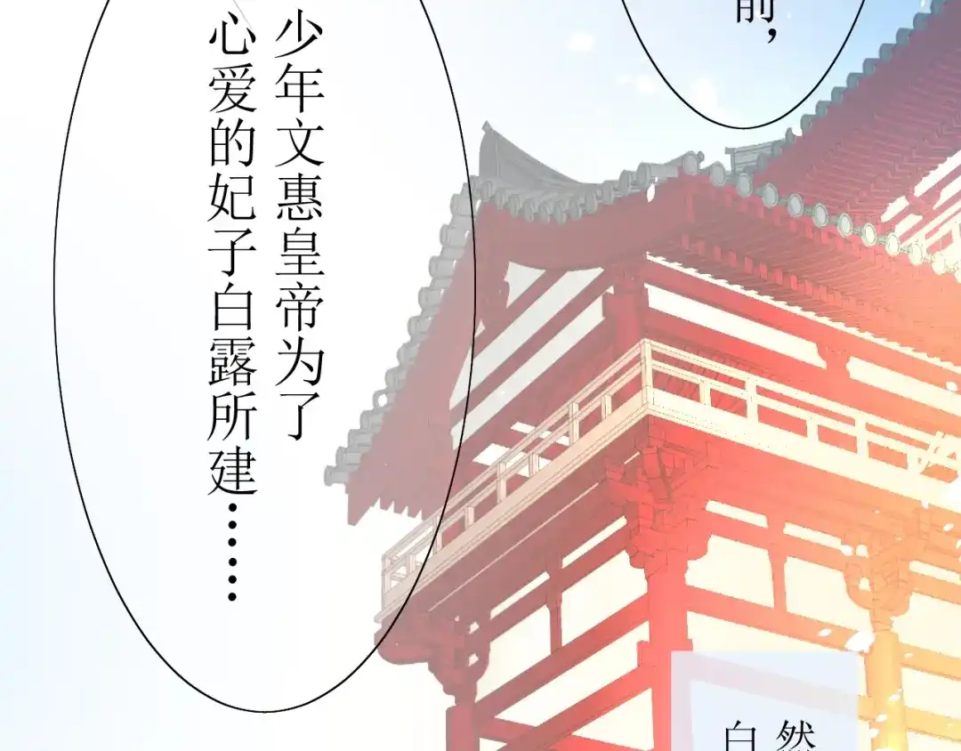 《巫祝少女》第4话 白露未晞 第51页