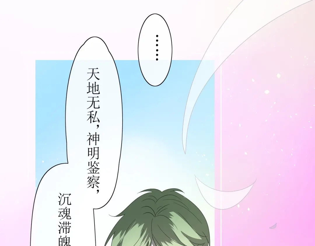 《巫祝少女》第4话 白露未晞 第74页