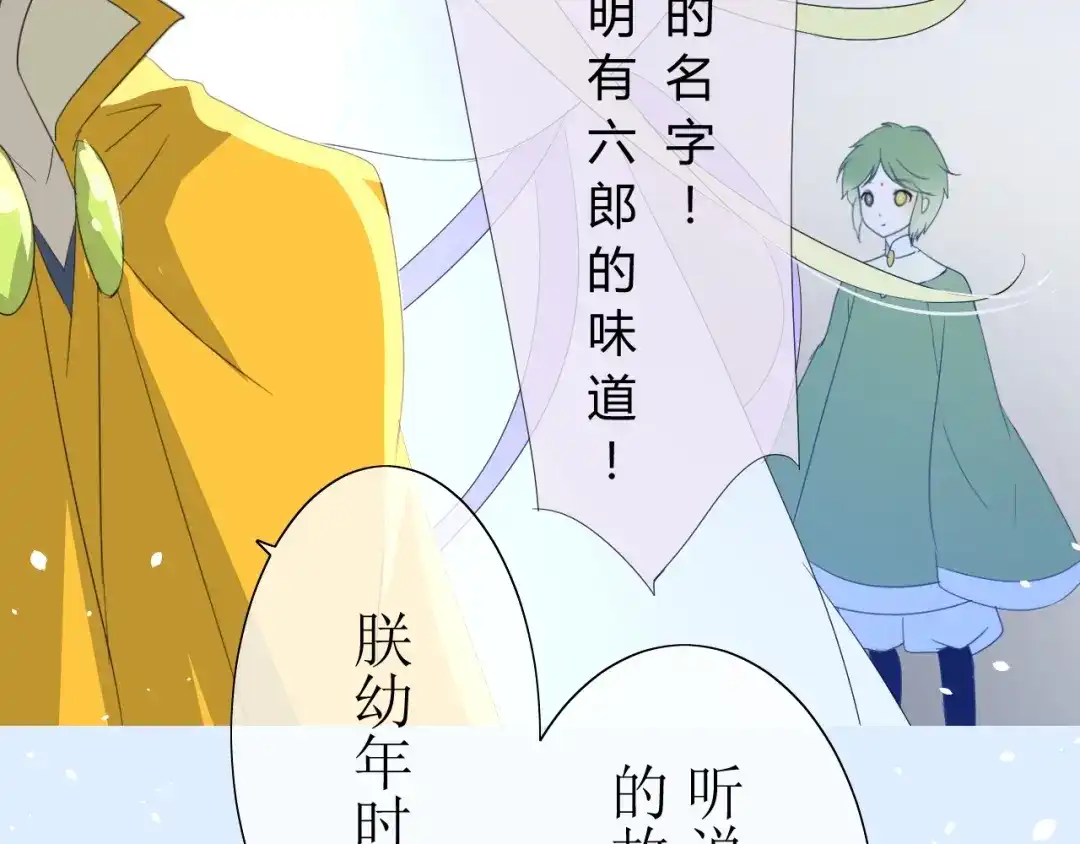 《巫祝少女》第4话 白露未晞 第48页