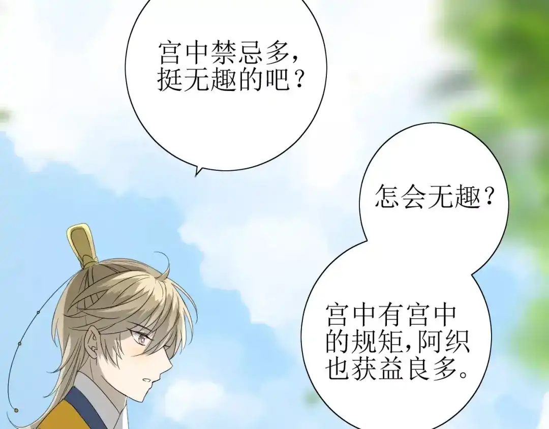 《巫祝少女》第46话 怪异感 第16页