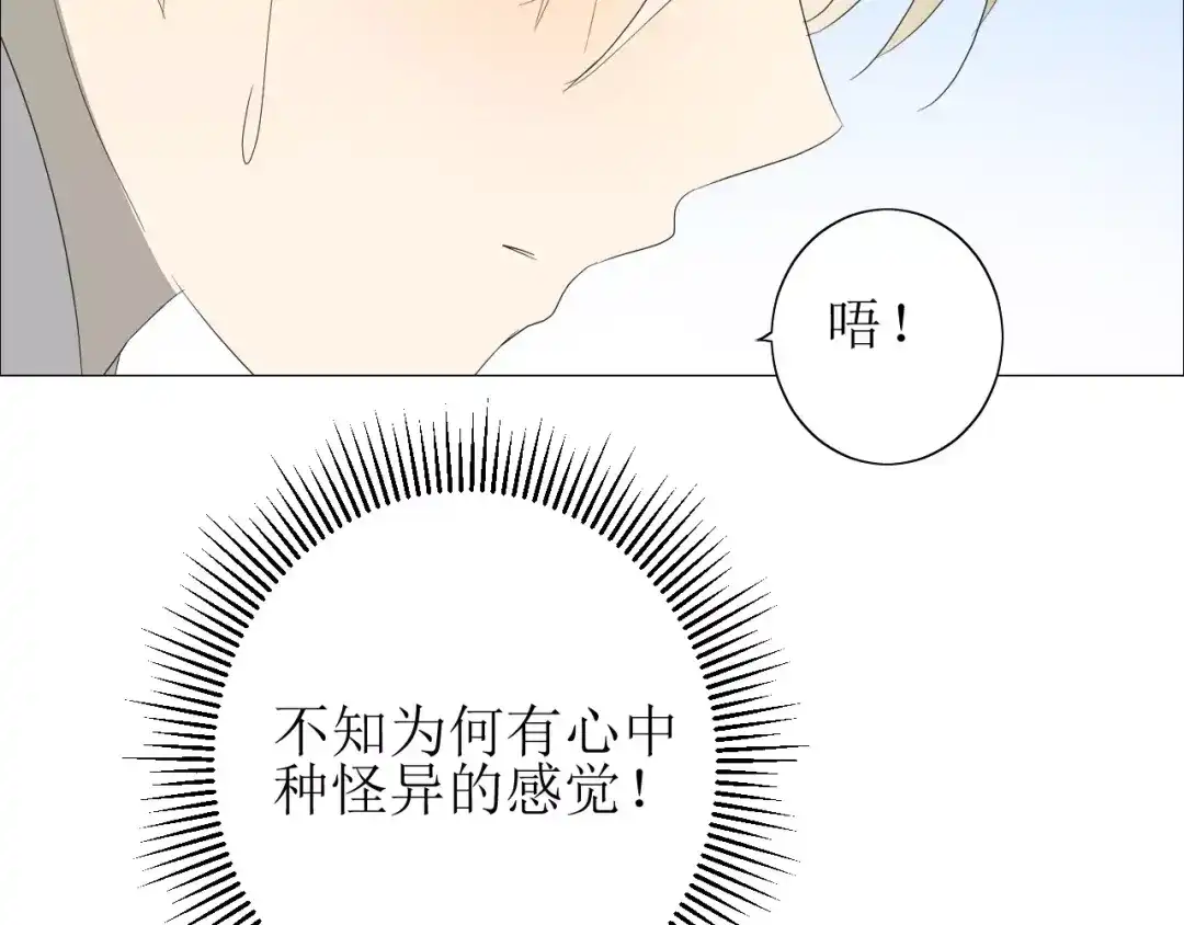 《巫祝少女》第46话 怪异感 第57页