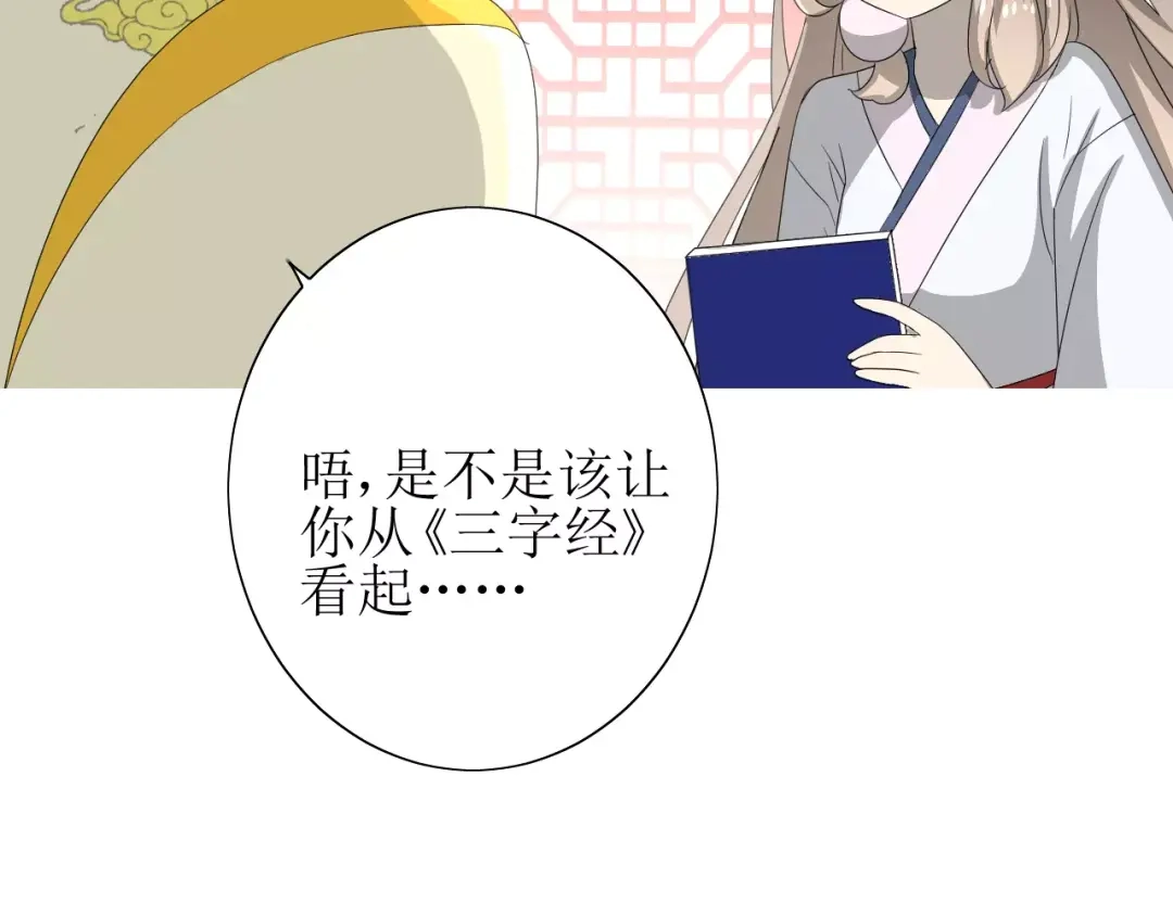 《巫祝少女》第46话 怪异感 第79页