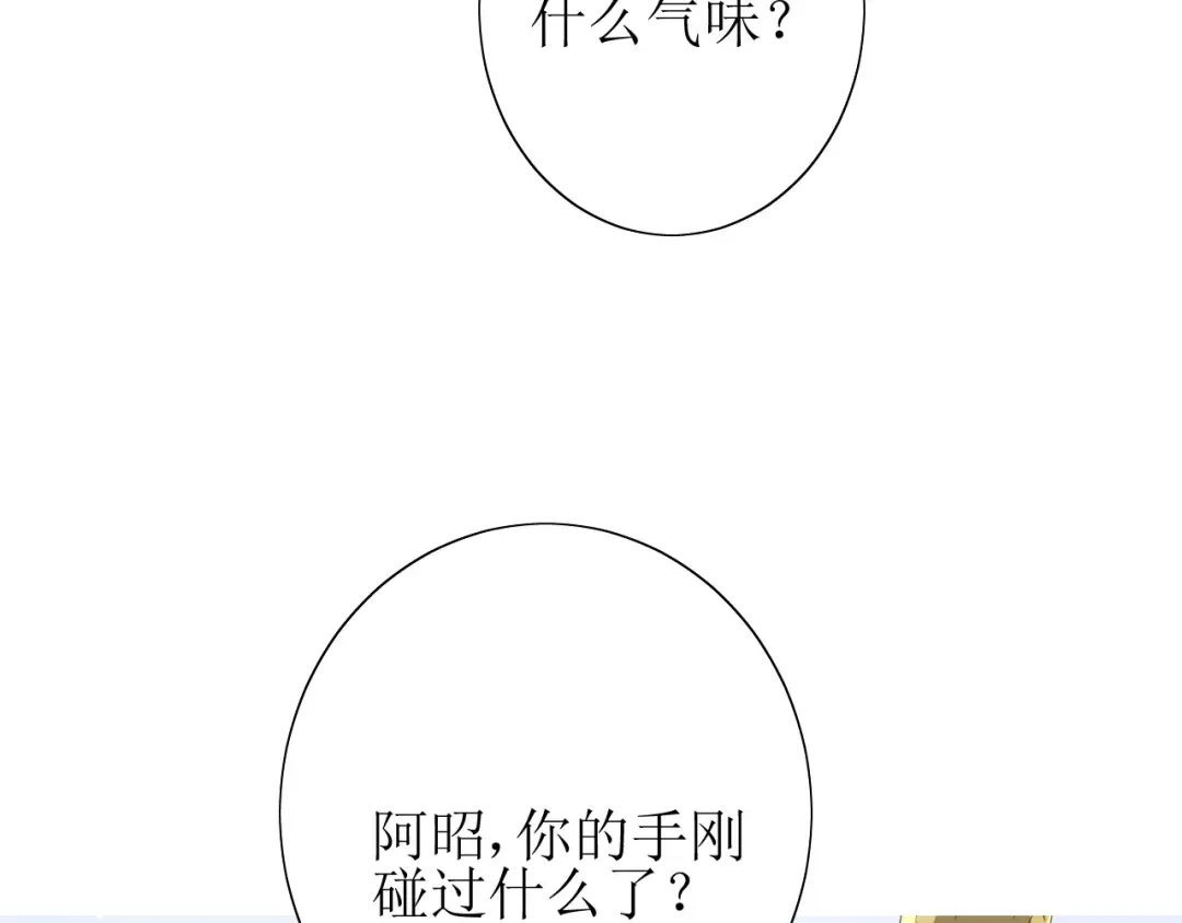 《巫祝少女》第46话 怪异感 第95页