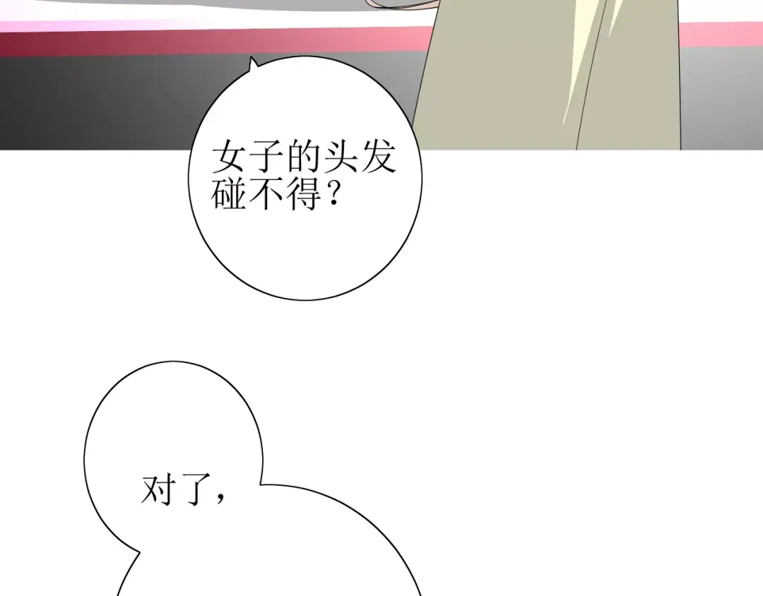 《巫祝少女》第46话 怪异感 第101页