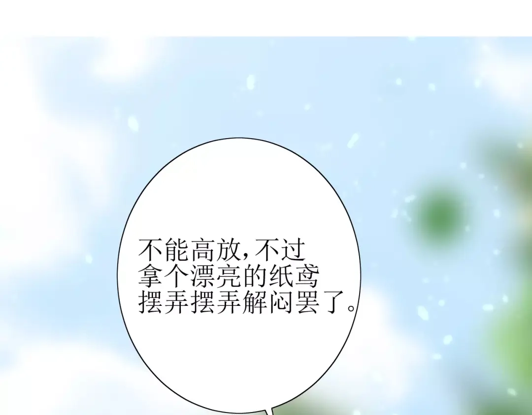 《巫祝少女》第46话 怪异感 第11页