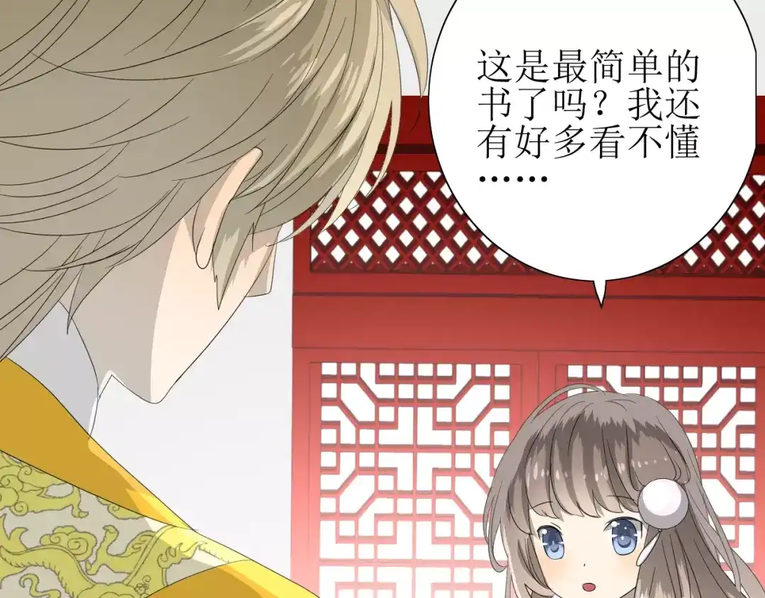 《巫祝少女》第46话 怪异感 第78页