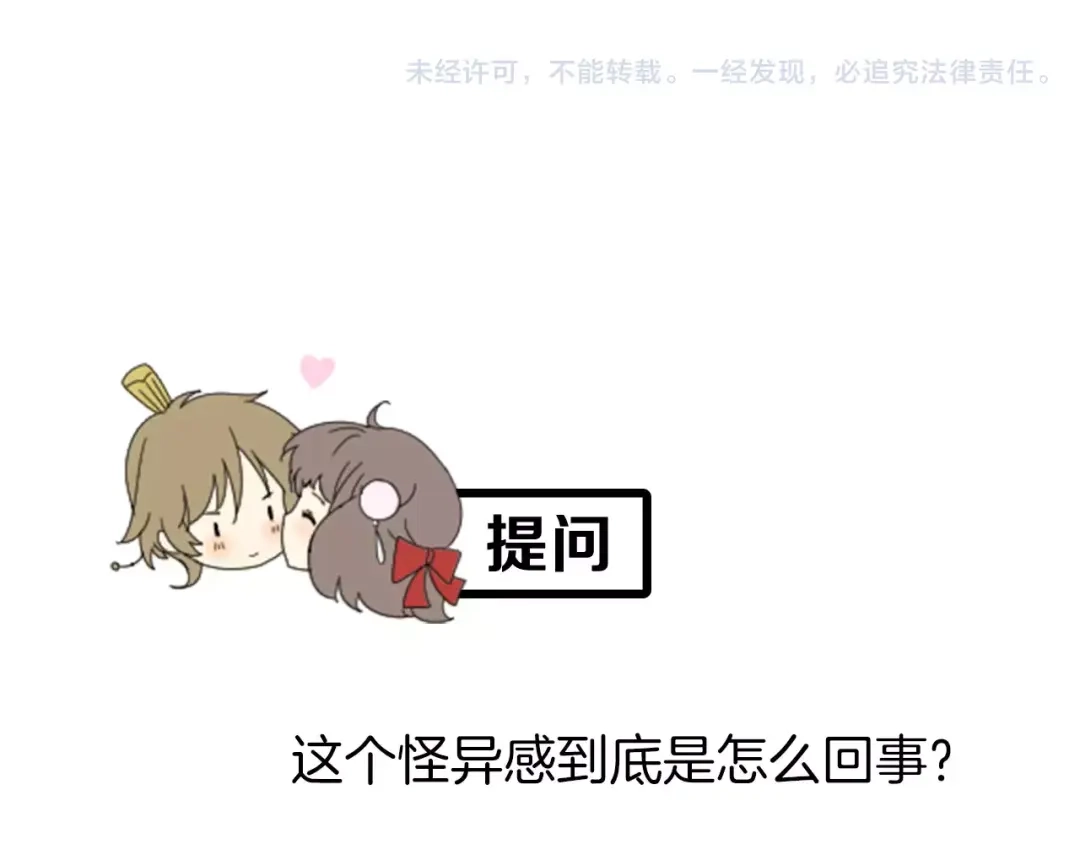 《巫祝少女》第46话 怪异感 第110页