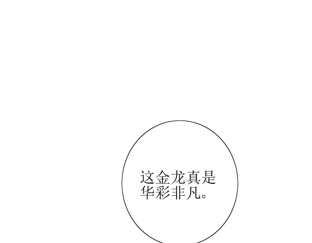 《巫祝少女》第47话 飞龙纸鸢 第73页