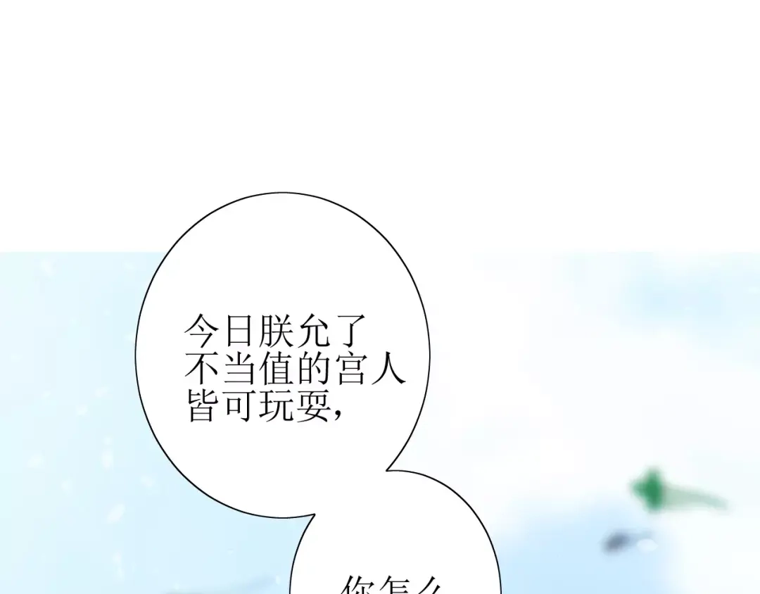 《巫祝少女》第47话 飞龙纸鸢 第77页