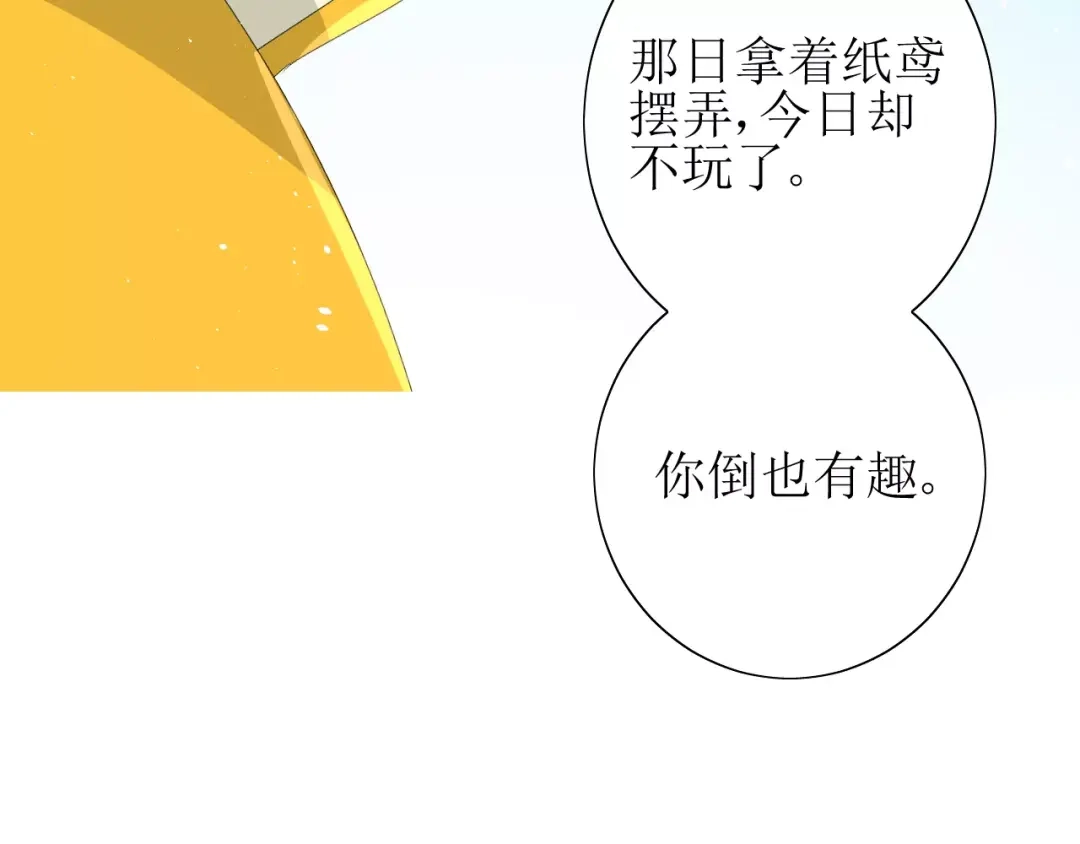 《巫祝少女》第47话 飞龙纸鸢 第82页