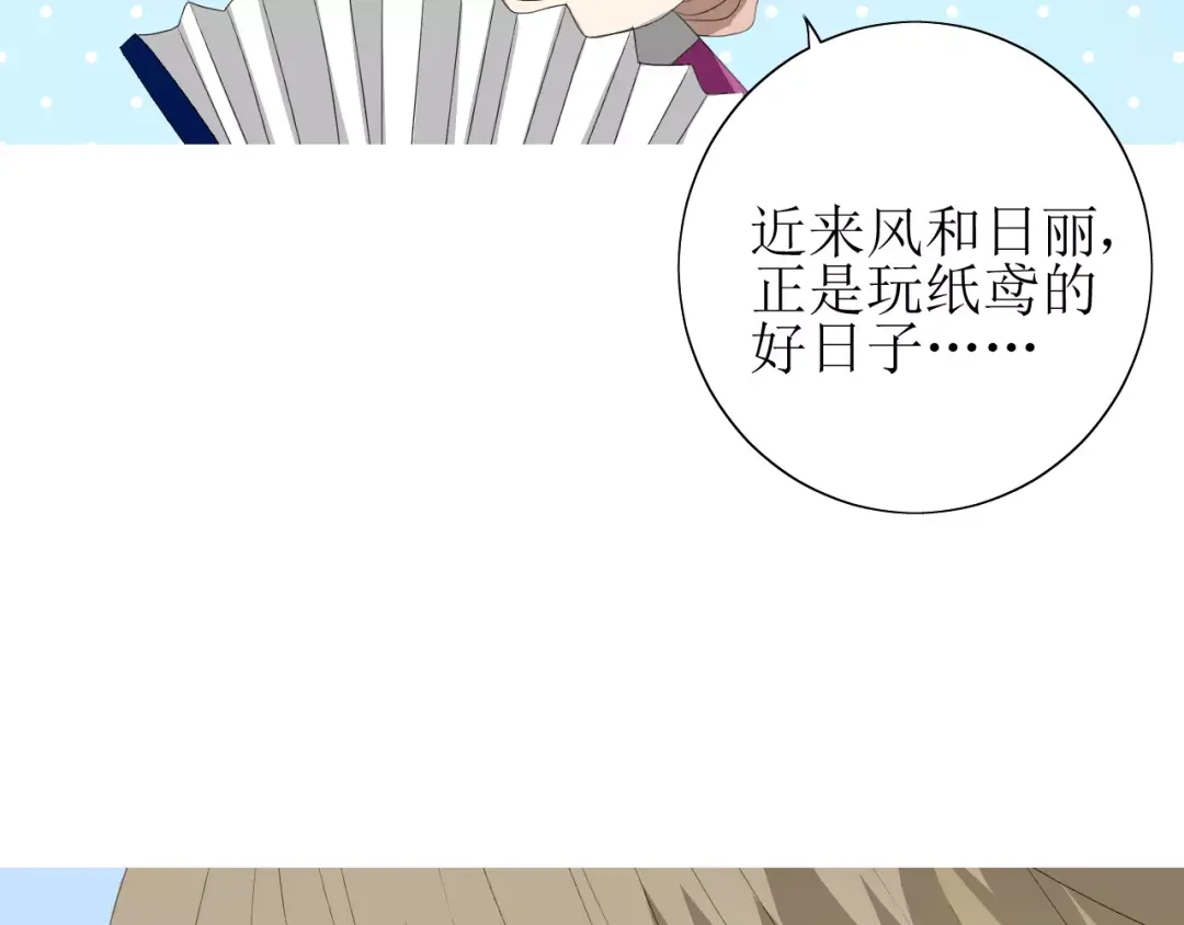 《巫祝少女》第47话 飞龙纸鸢 第23页