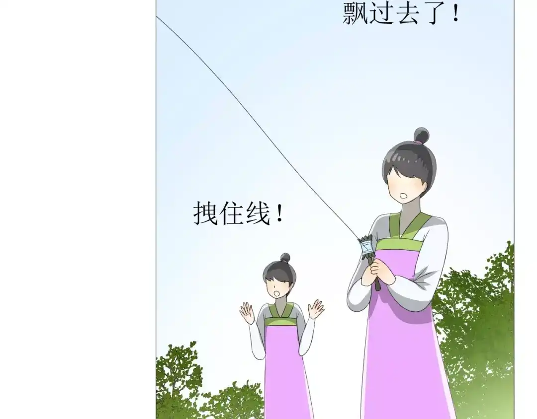 《巫祝少女》第47话 飞龙纸鸢 第87页