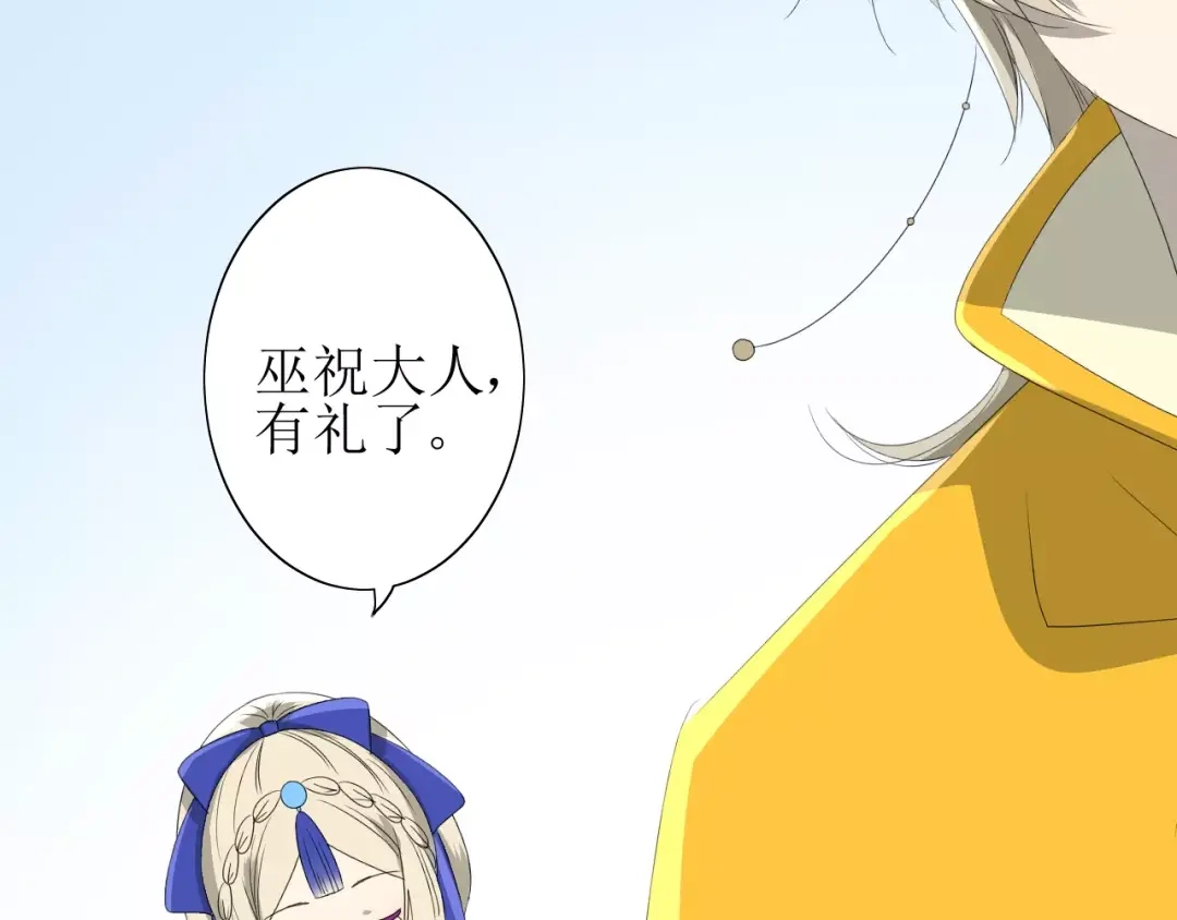 《巫祝少女》第47话 飞龙纸鸢 第122页