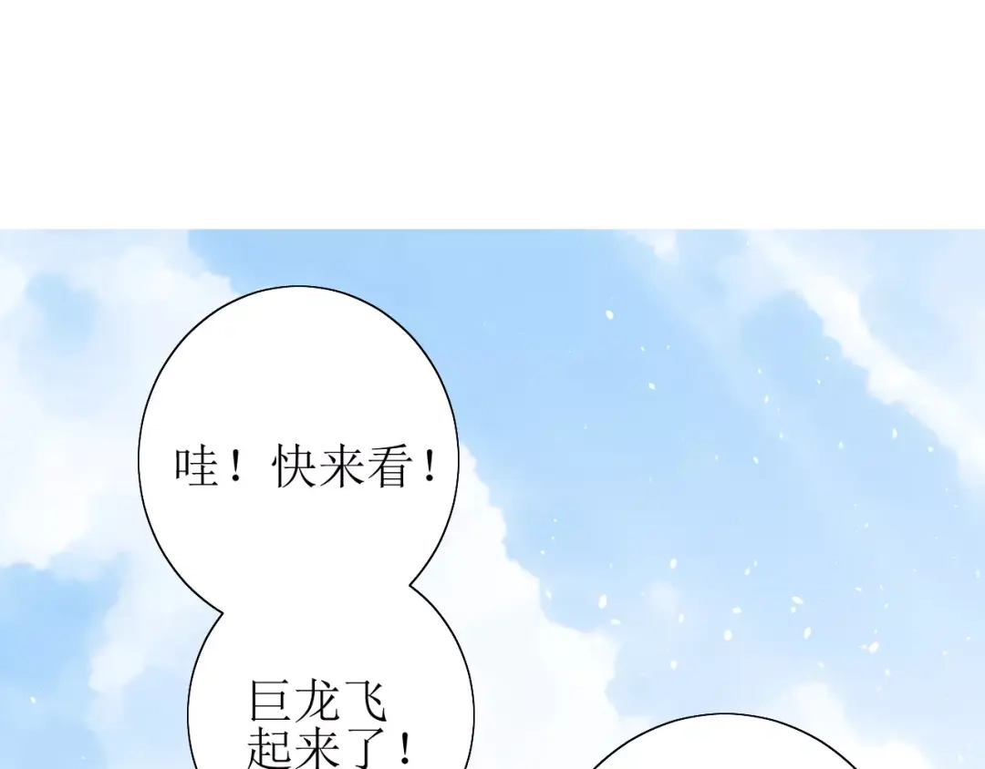 《巫祝少女》第47话 飞龙纸鸢 第31页