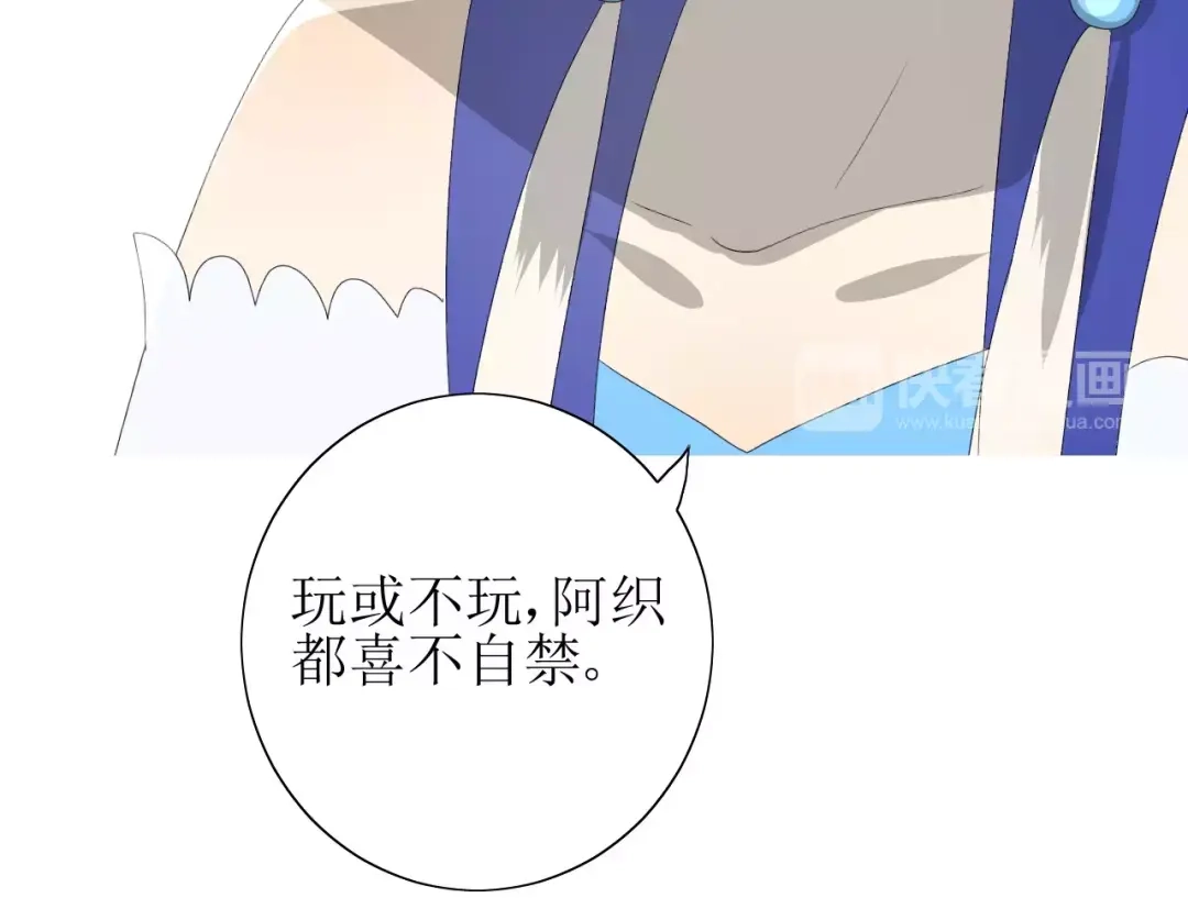 《巫祝少女》第47话 飞龙纸鸢 第85页
