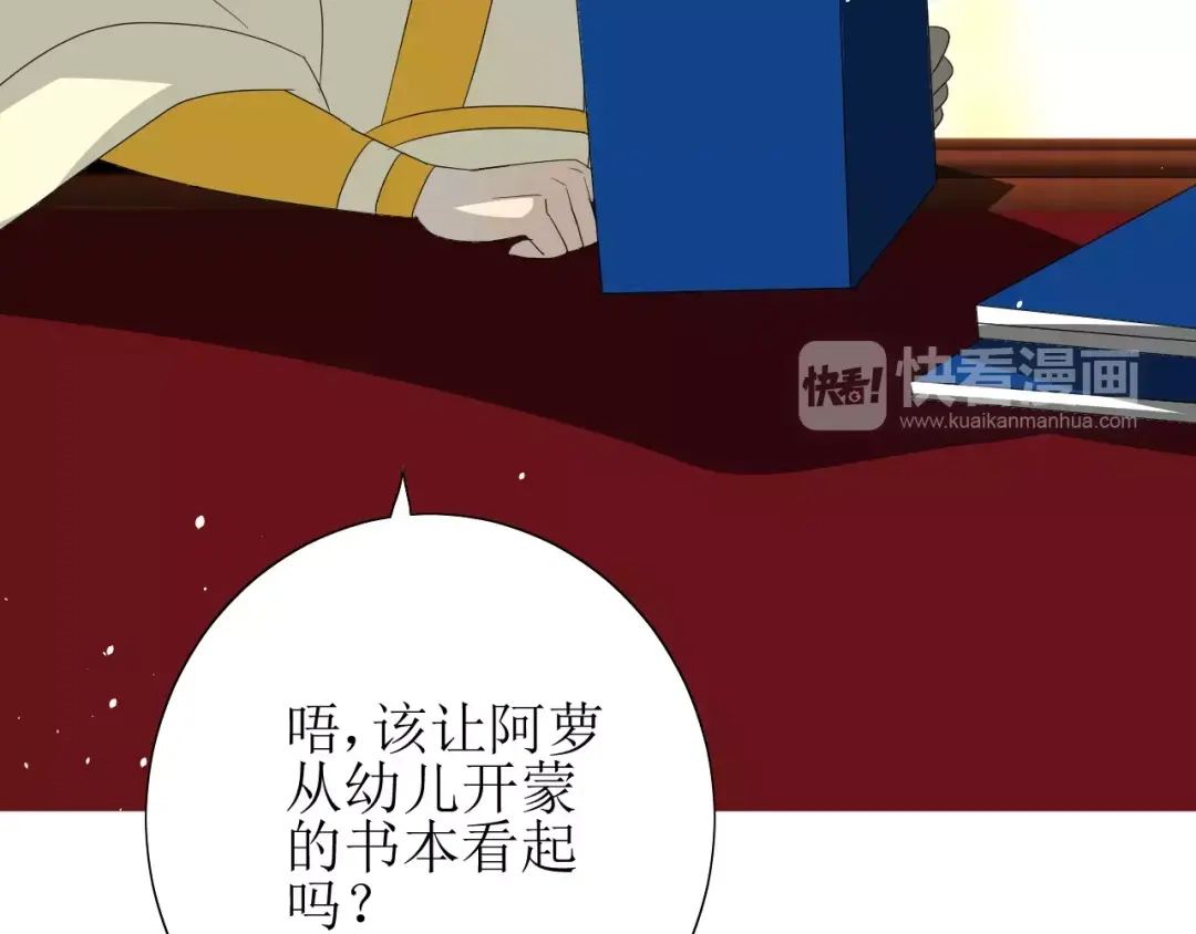 《巫祝少女》第47话 飞龙纸鸢 第6页