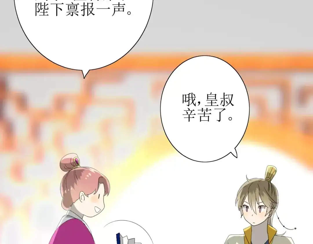 《巫祝少女》第47话 飞龙纸鸢 第15页