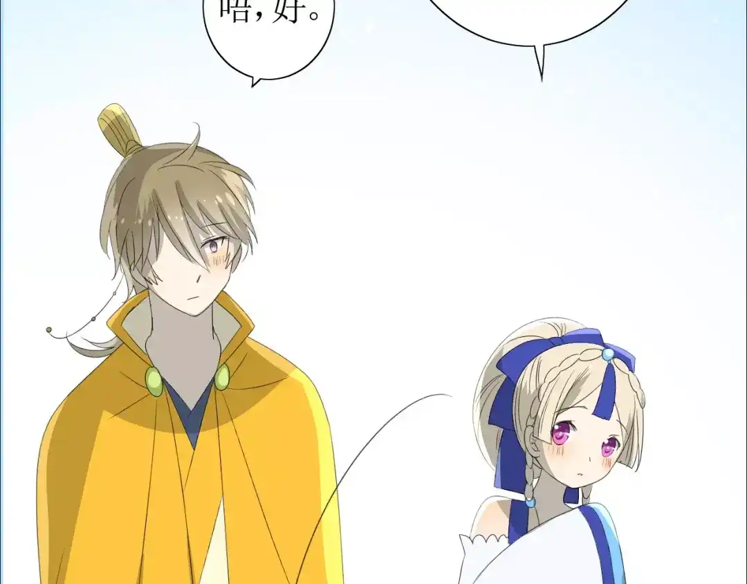 《巫祝少女》第47话 飞龙纸鸢 第97页