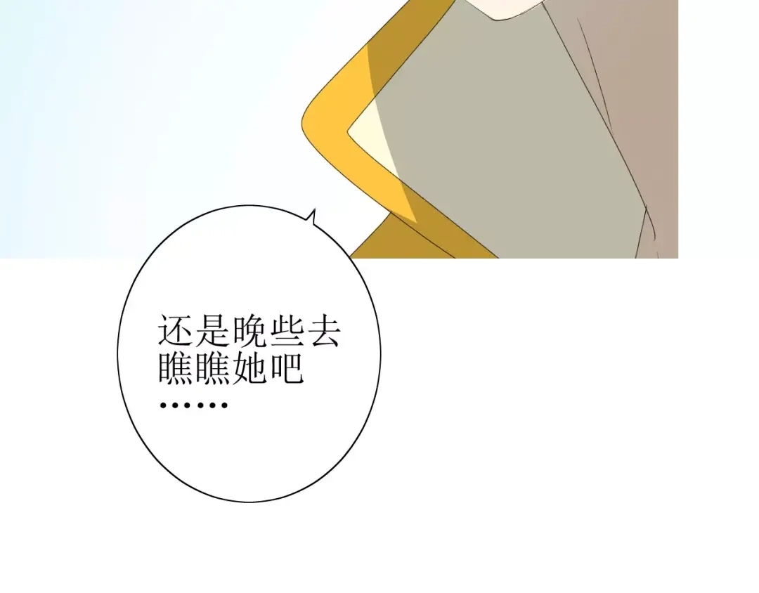 《巫祝少女》第48话 讨厌你 第29页