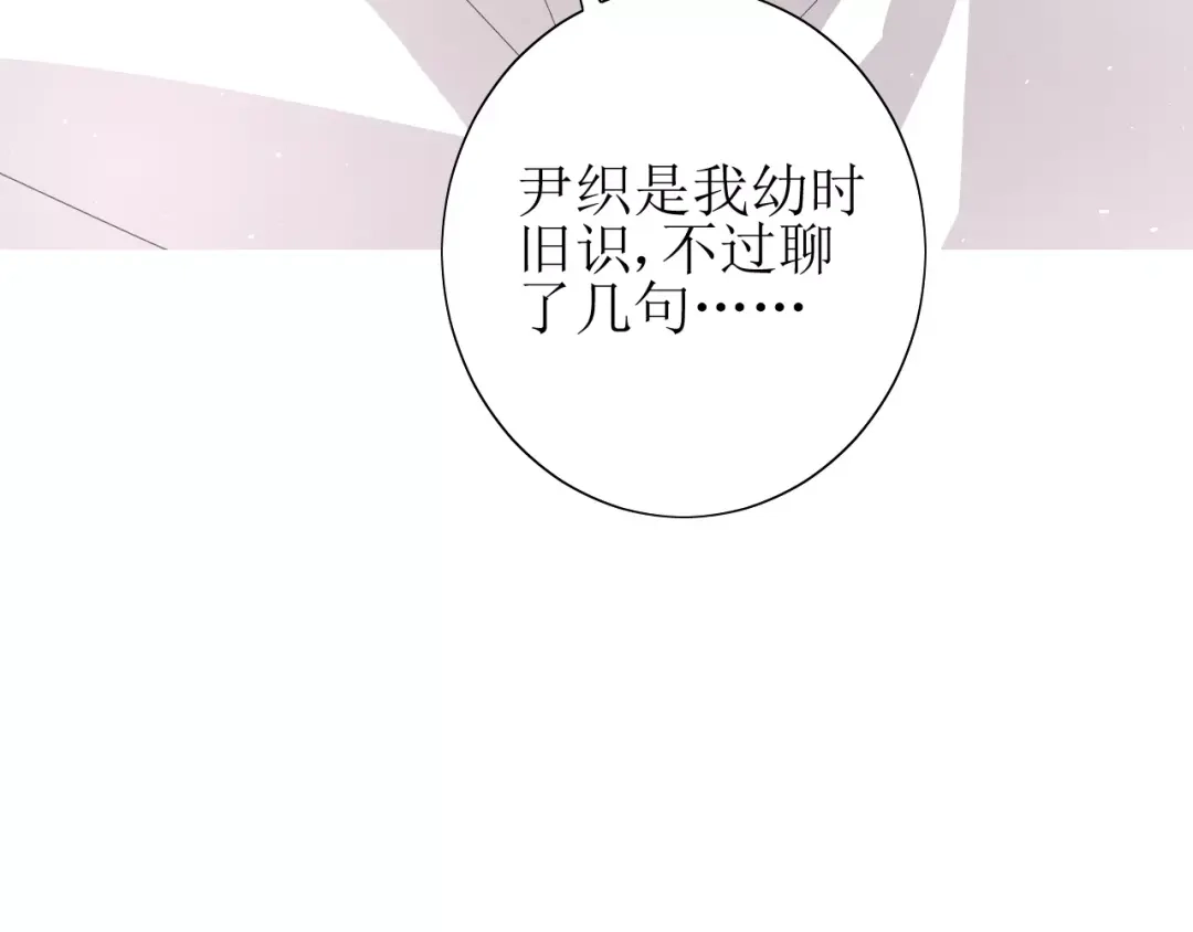 《巫祝少女》第48话 讨厌你 第80页