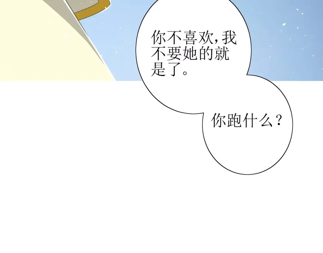 《巫祝少女》第48话 讨厌你 第115页
