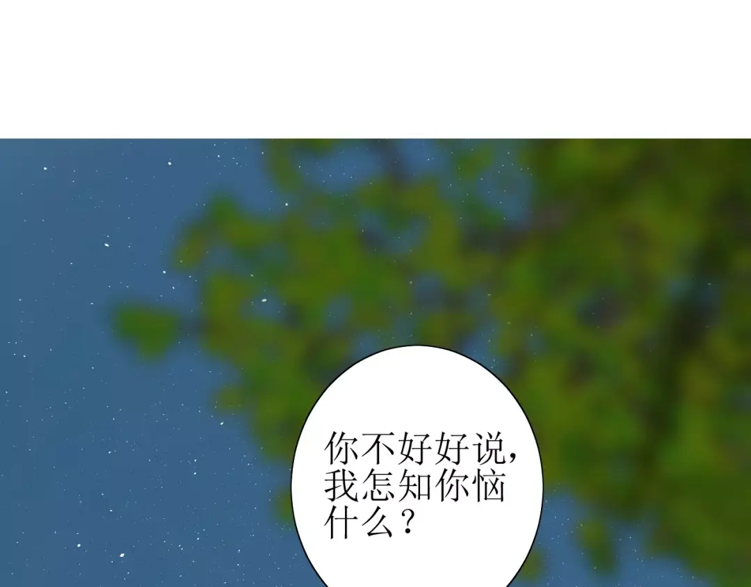 《巫祝少女》第48话 讨厌你 第116页
