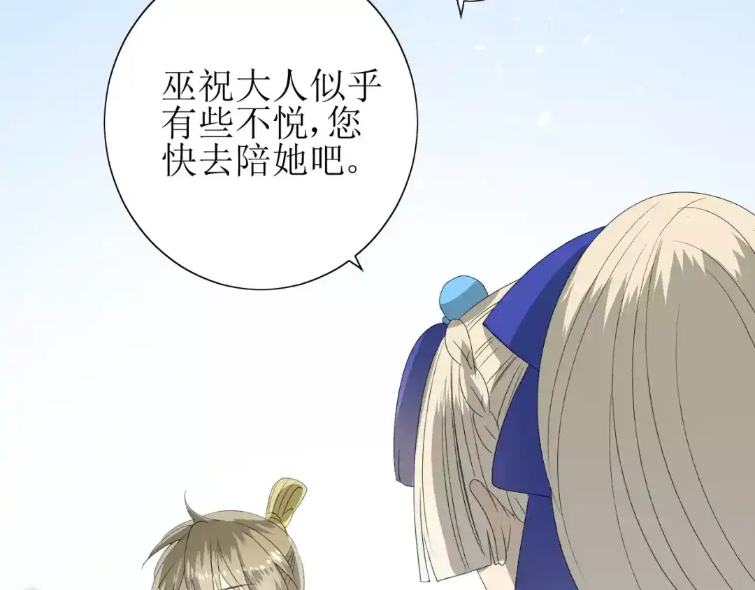 《巫祝少女》第48话 讨厌你 第8页
