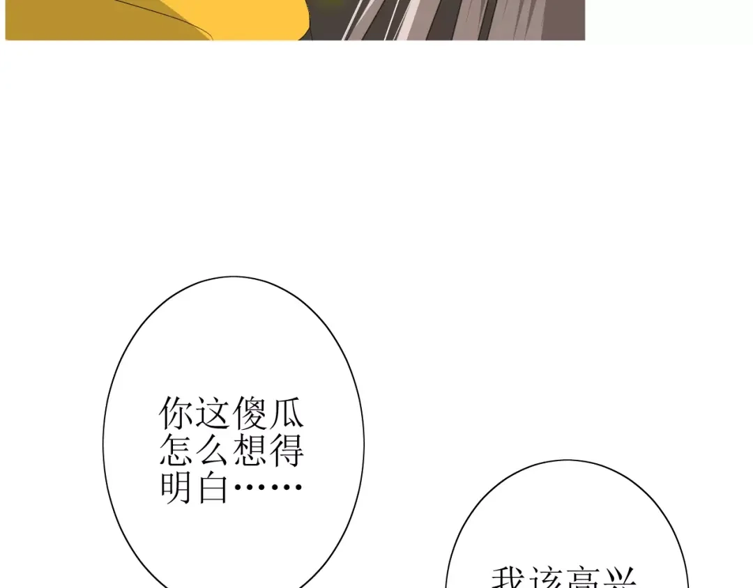 《巫祝少女》第49话 莫哭 第58页