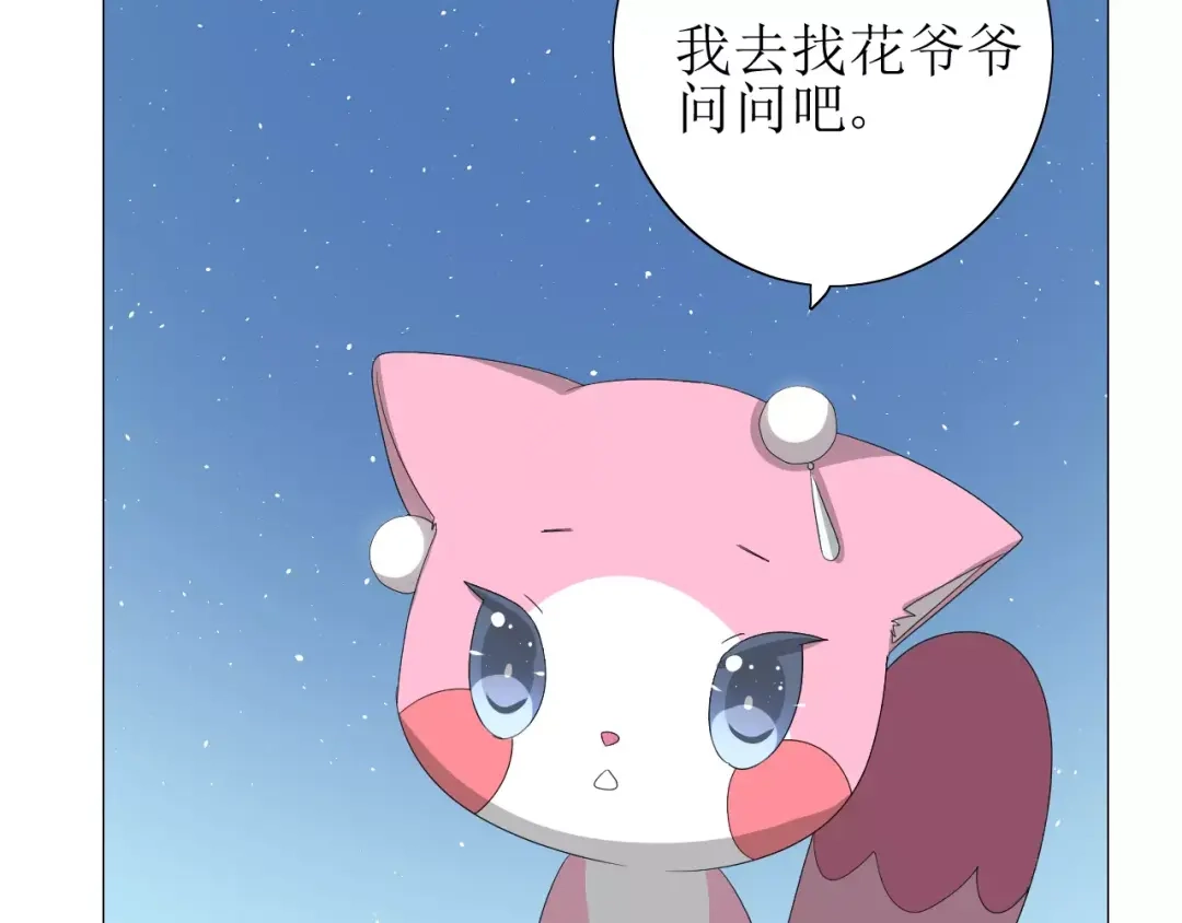《巫祝少女》第50话 相遇的地方 第42页