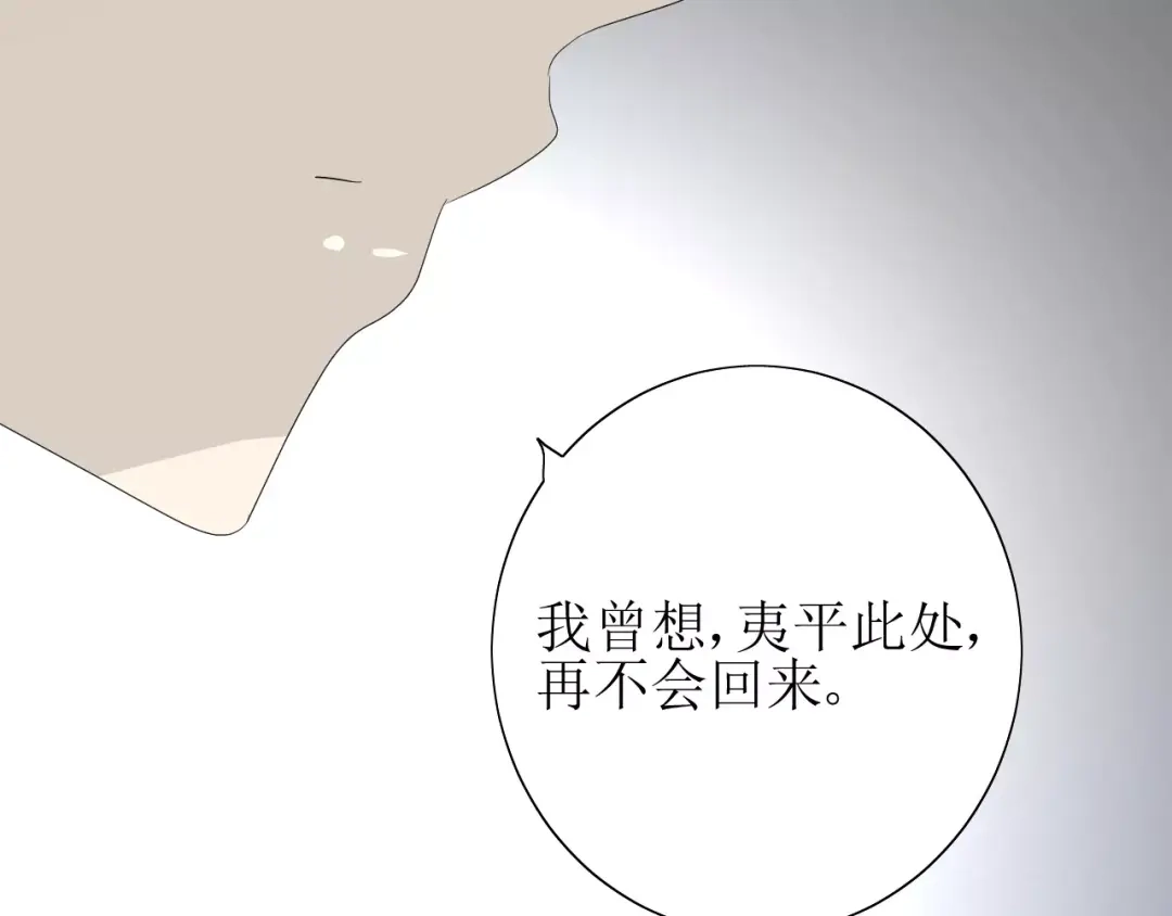 《巫祝少女》第50话 相遇的地方 第87页
