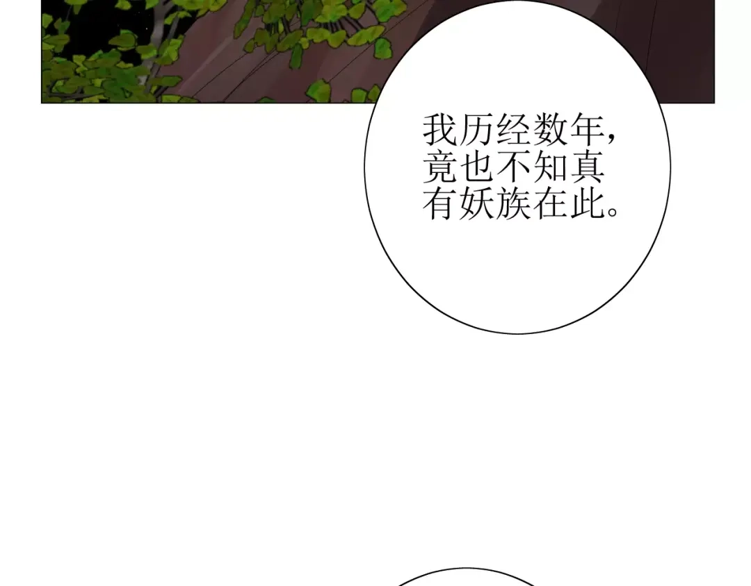 《巫祝少女》第50话 相遇的地方 第99页