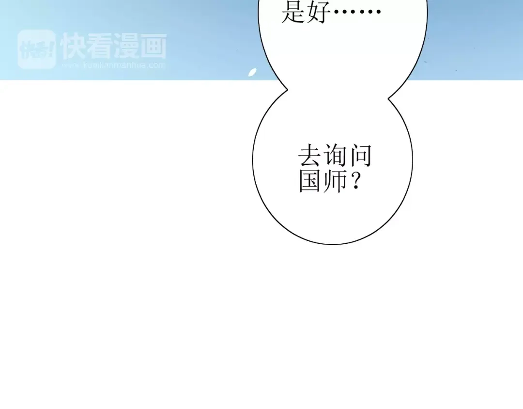 《巫祝少女》第50话 相遇的地方 第40页