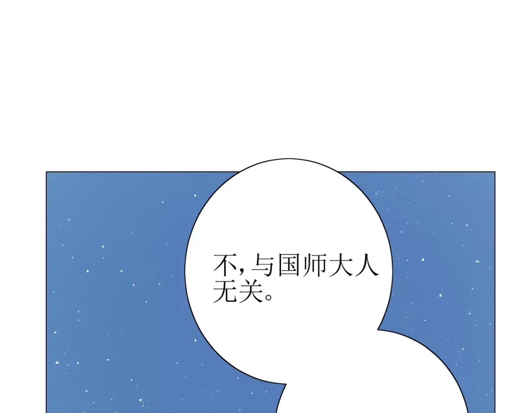 《巫祝少女》第50话 相遇的地方 第41页