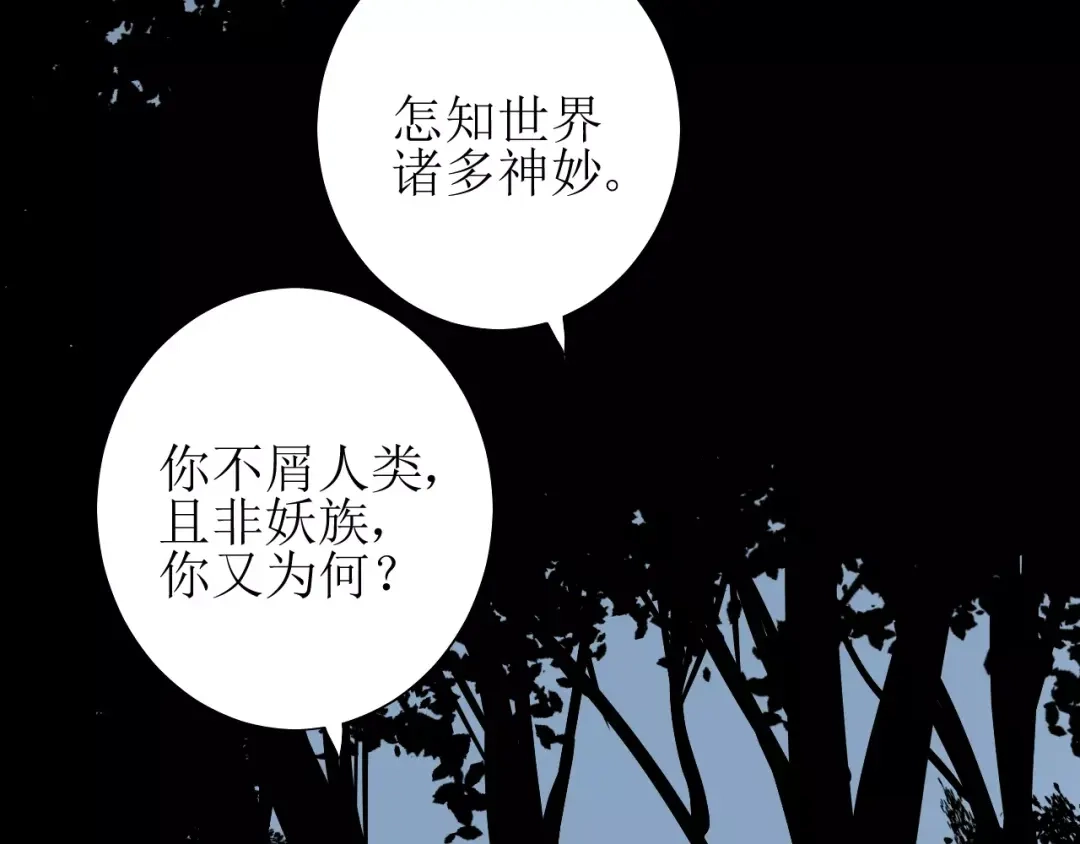 《巫祝少女》第50话 相遇的地方 第101页