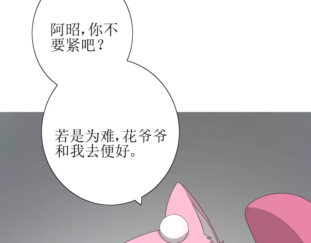 《巫祝少女》第50话 相遇的地方 第89页