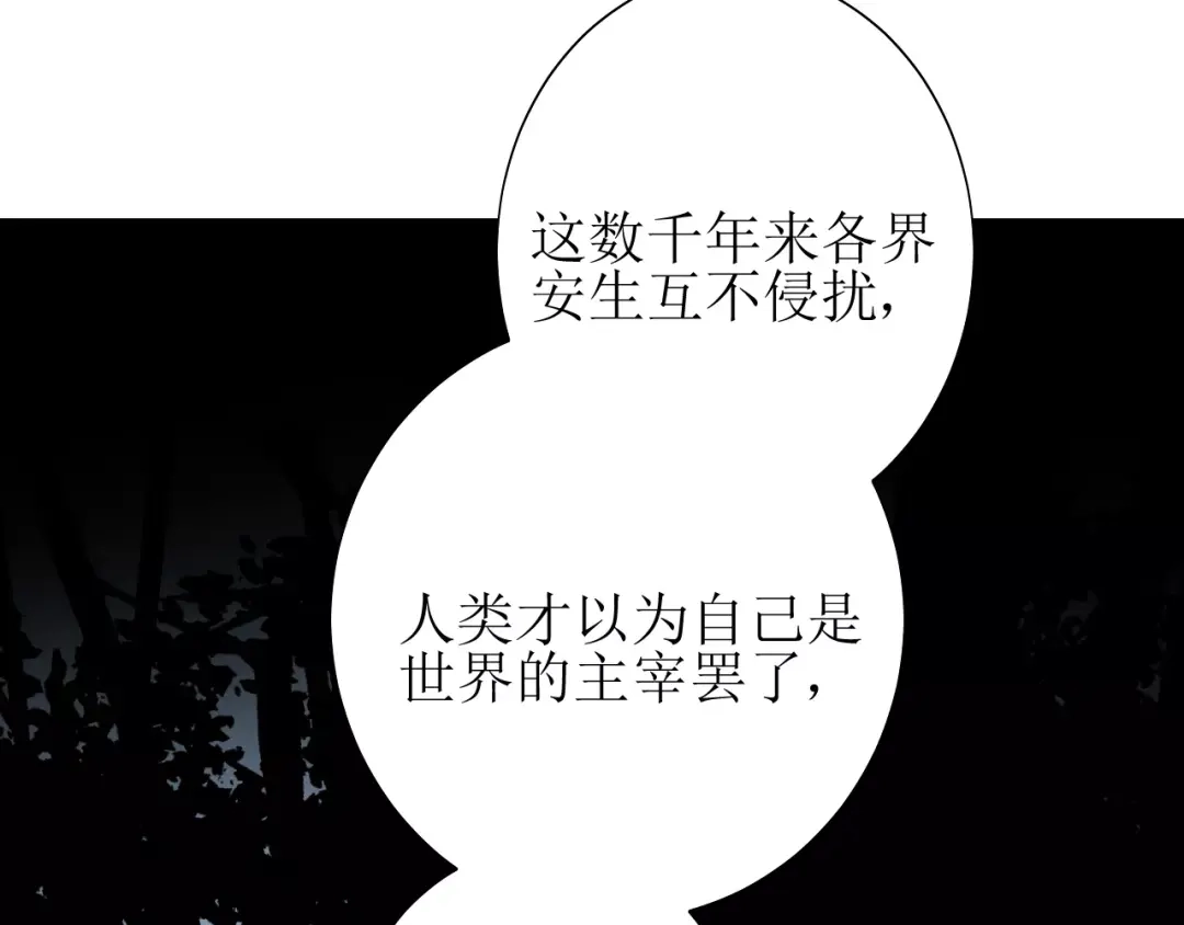 《巫祝少女》第50话 相遇的地方 第100页