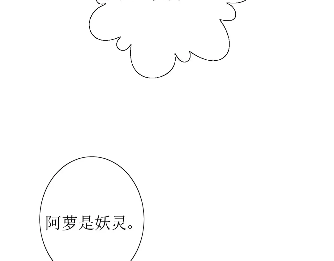 《巫祝少女》第50话 相遇的地方 第66页
