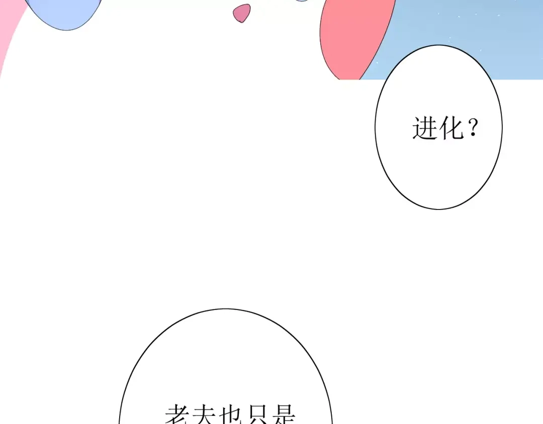 《巫祝少女》第50话 相遇的地方 第72页