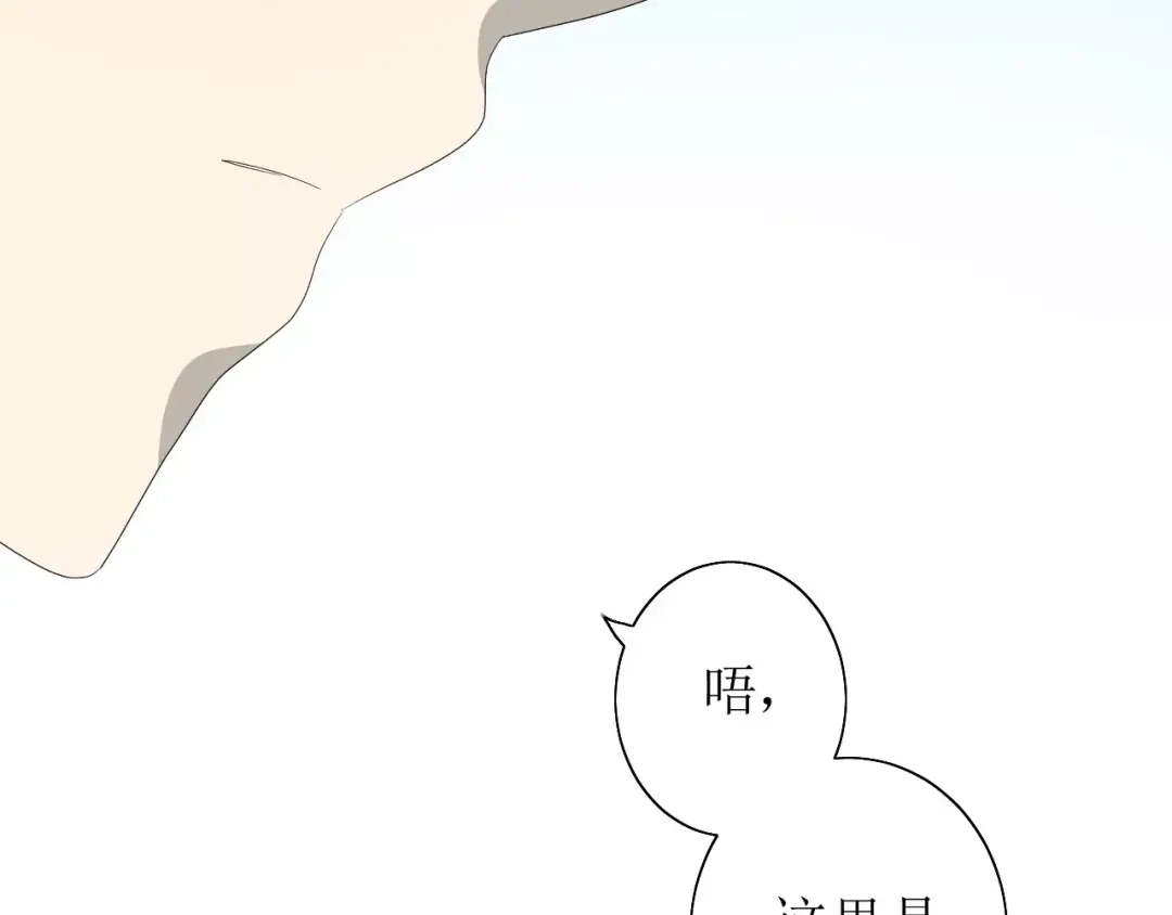《巫祝少女》第51话 情敌 第53页