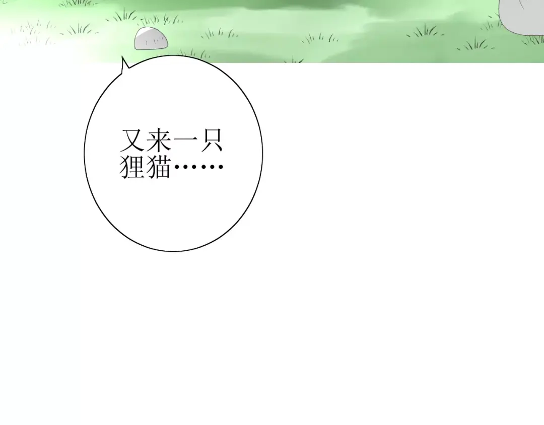 《巫祝少女》第51话 情敌 第97页