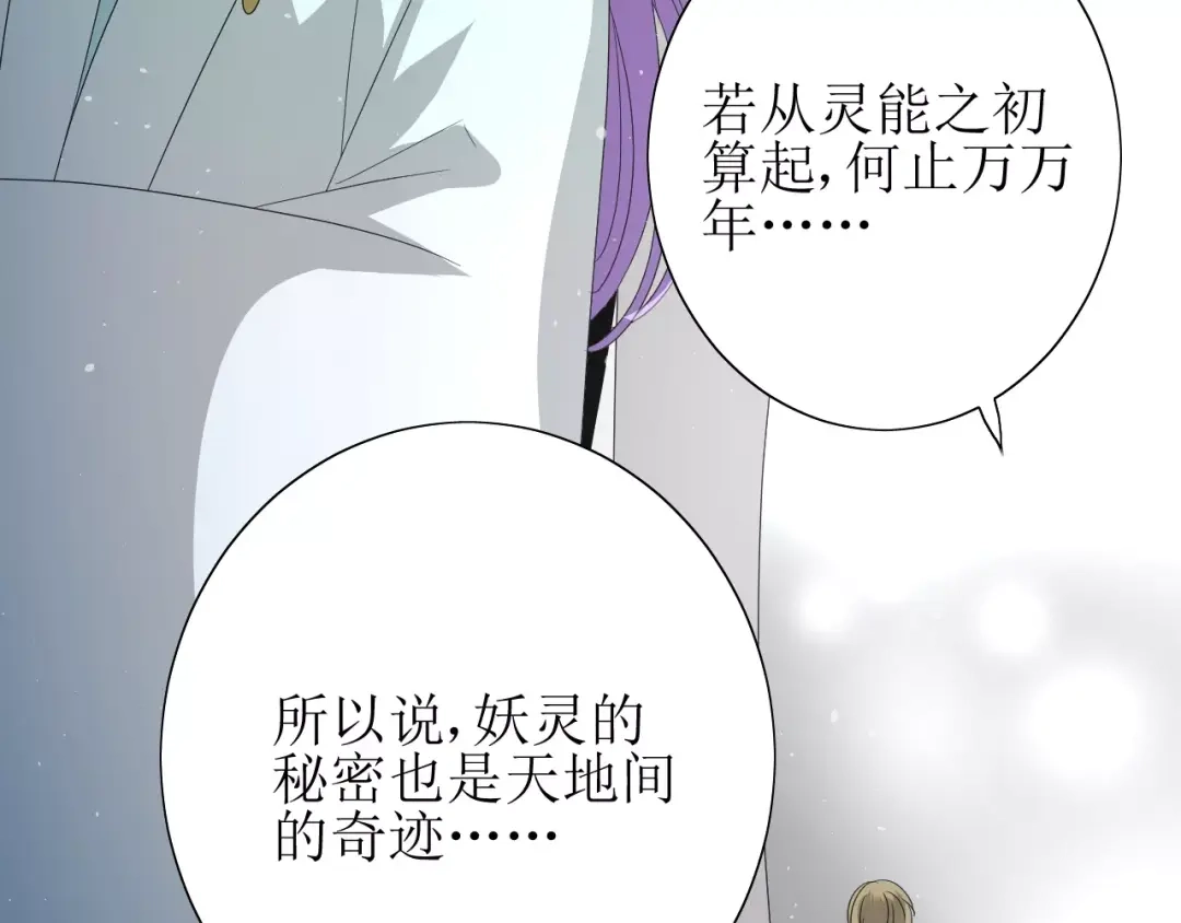 《巫祝少女》第52话 奇怪的家伙 第66页