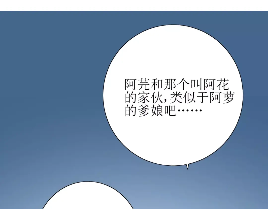 《巫祝少女》第52话 奇怪的家伙 第102页
