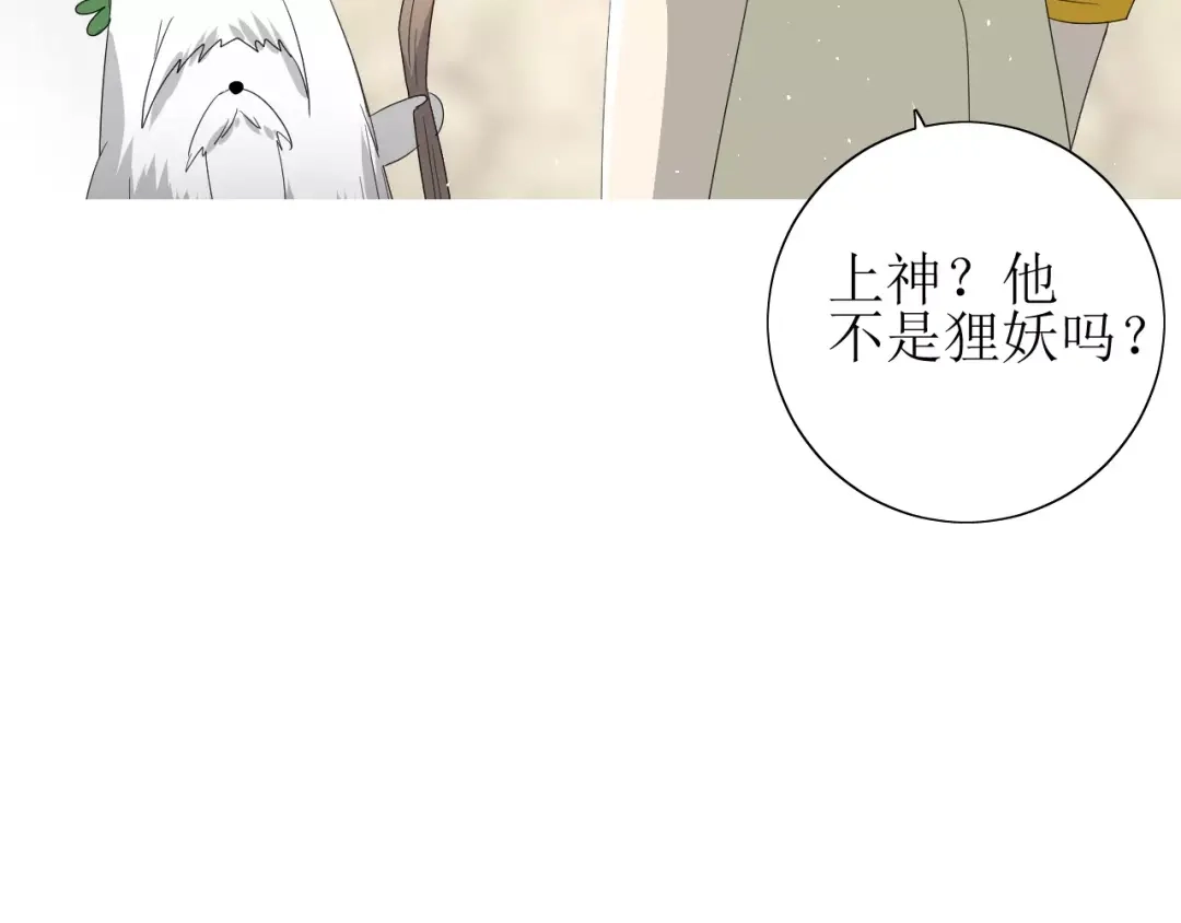《巫祝少女》第52话 奇怪的家伙 第77页