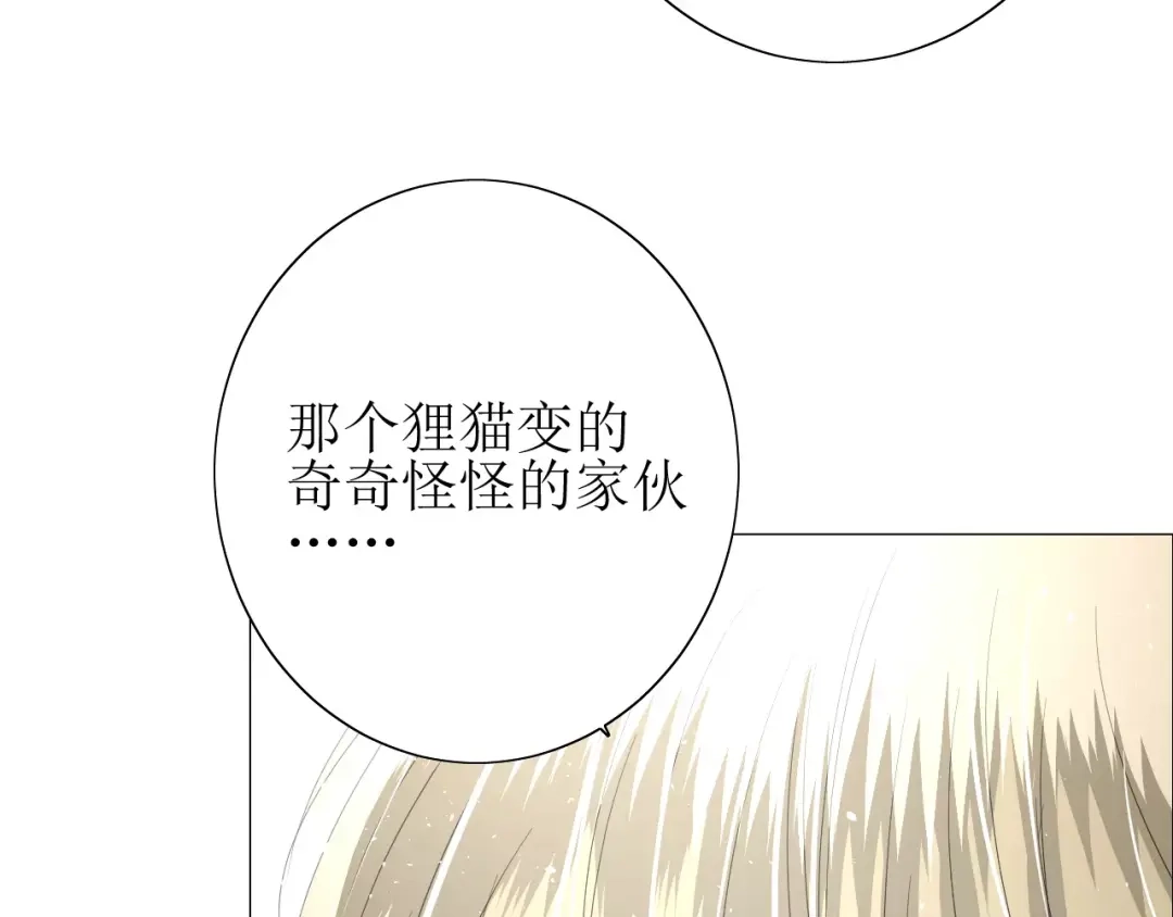《巫祝少女》第52话 奇怪的家伙 第71页