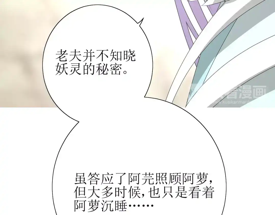 《巫祝少女》第52话 奇怪的家伙 第87页