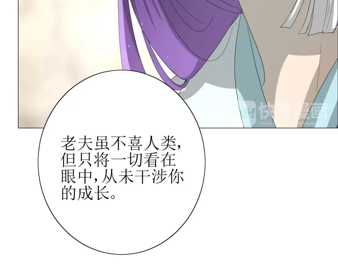 《巫祝少女》第52话 奇怪的家伙 第96页