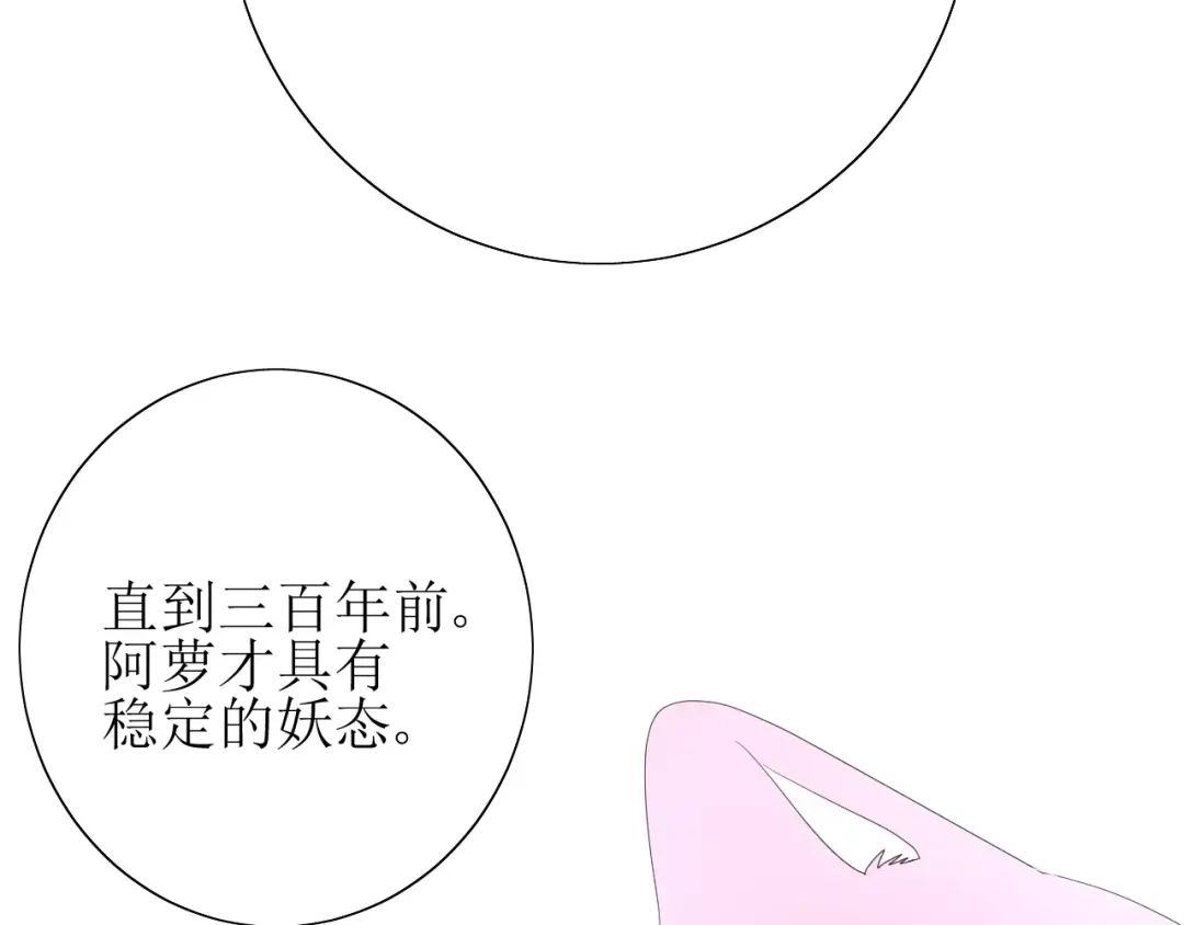 《巫祝少女》第52话 奇怪的家伙 第88页