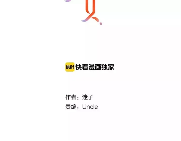 《巫祝少女》第52话 奇怪的家伙 第3页